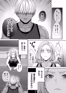Page 72 of Haha Swapping 4 ~Saikon Suru Kaa-chan ni "2-kai dake" tte Onegai Shite Daita Hanashi~ - preview thumbnail