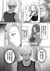 Page 77 of Haha Swapping 4 ~Saikon Suru Kaa-chan ni "2-kai dake" tte Onegai Shite Daita Hanashi~ - preview thumbnail