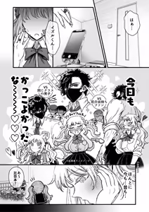 Page 11 of Rin-chan to Izuru-kun 1 ~Keiken Hofu na Furi shite Shojo na J-kei Gal, Zetsurin Doutei Osananajimi no Ichizu Ai ni Ochiru… ~ "Taikakusa x Kojirase Ryou Kataomoi Hen" - preview thumbnail