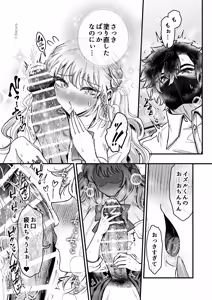 Page 52 of Rin-chan to Izuru-kun 1 ~Keiken Hofu na Furi shite Shojo na J-kei Gal, Zetsurin Doutei Osananajimi no Ichizu Ai ni Ochiru… ~ "Taikakusa x Kojirase Ryou Kataomoi Hen" - preview thumbnail