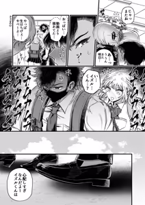Page 6 of Rin-chan to Izuru-kun 1 ~Keiken Hofu na Furi shite Shojo na J-kei Gal, Zetsurin Doutei Osananajimi no Ichizu Ai ni Ochiru… ~ "Taikakusa x Kojirase Ryou Kataomoi Hen" - preview thumbnail