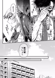 Page 10 of Rin-chan to Izuru-kun 1 ~Keiken Hofu na Furi shite Shojo na J-kei Gal, Zetsurin Doutei Osananajimi no Ichizu Ai ni Ochiru… ~ "Taikakusa x Kojirase Ryou Kataomoi Hen" - preview thumbnail