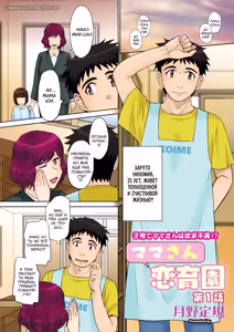 Page 2 of Mama-san Koi Iku-en - preview thumbnail
