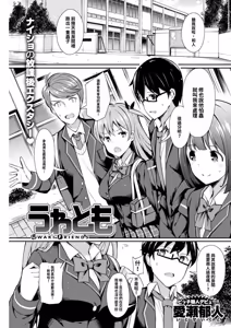 UWAKI FRIENDS | — hentai manga cover on Fhentai