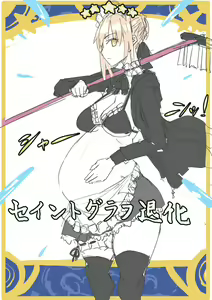 Page 159 of セイバーおじさん/ saber_NTRok - preview thumbnail