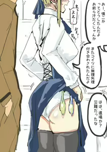 Page 360 of セイバーおじさん/ saber_NTRok - preview thumbnail