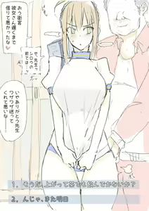 Page 551 of セイバーおじさん/ saber_NTRok - preview thumbnail