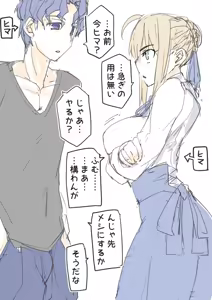 Page 710 of セイバーおじさん/ saber_NTRok - preview thumbnail