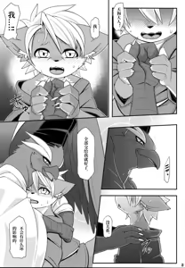 Page 7 of 屋鸦的爱 - preview thumbnail