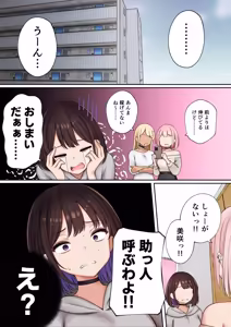 Page 20 of Boku no Heya ga Osananajimi Gal no Yari Heya ni Natta Hanashi Kinketsu Uraaka Joshi Hen - preview thumbnail