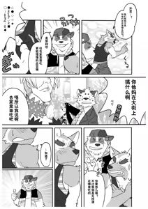 Page 4 of 文哉和力1+2 - preview thumbnail