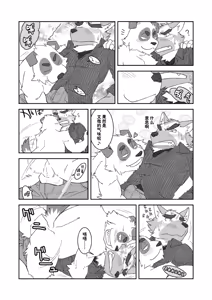 Page 43 of 文哉和力1+2 - preview thumbnail