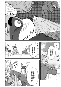 Page 15 of 文哉和力3 - preview thumbnail