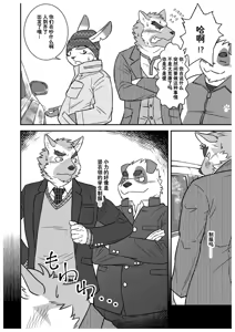 Page 7 of 文哉和力3 - preview thumbnail