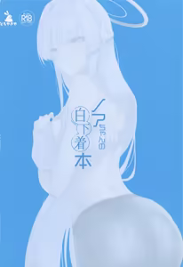 Page 22 of Noa-chan no Shiro Shitagi Hon - preview thumbnail