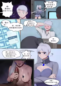 Page 5 of 魏丝 QOS (RWBY)【BCS个人机翻润色汉化】 - preview thumbnail