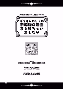 Page 261 of Bouken no Sho Series Soushuuhen - The Adventurer's Book has Perfect. Vol. 3 - preview thumbnail