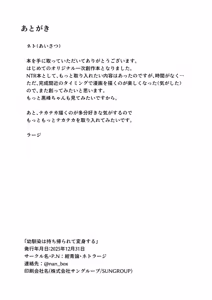 Page 16 of Osananajimi wa mochikaera rete henshin suru | 青梅竹馬被人帶回去變身做愛 - preview thumbnail