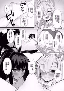 Page 8 of Goshujin-sama! Asuna-tachi ni Makasete! | 主人！就交給明日奈何大家吧！ - preview thumbnail