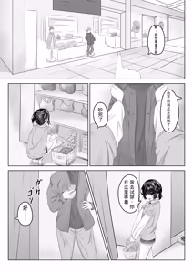 Page 8 of Shouto Pantsudakara Daijoubu - preview thumbnail