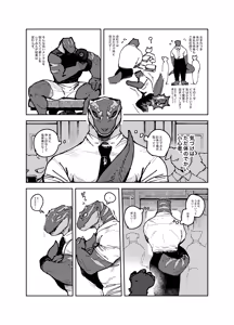 Page 3 of [Rubber Cup Boys (INAX) Chikan-saur - preview thumbnail