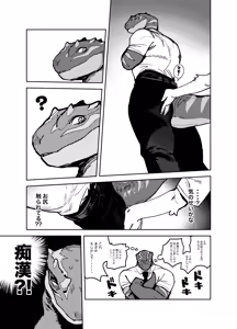 Page 4 of [Rubber Cup Boys (INAX) Chikan-saur - preview thumbnail