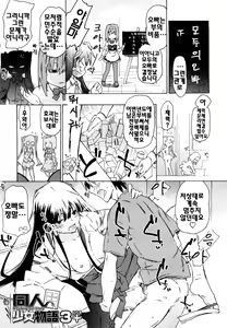 Page 60 of Imouto wa Doujin Shoujo Cosplay Kei - preview thumbnail