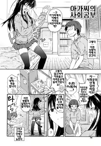 Page 69 of Imouto wa Doujin Shoujo Cosplay Kei - preview thumbnail