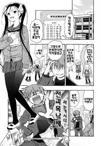 Page 83 of Imouto wa Doujin Shoujo Cosplay Kei - preview thumbnail