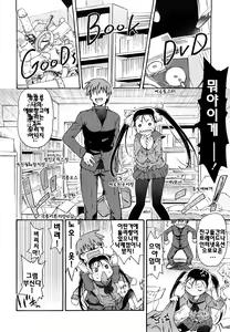 Page 86 of Imouto wa Doujin Shoujo Cosplay Kei - preview thumbnail