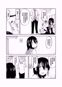 Page 25 of Irekawatta dake nanoni 2 - preview thumbnail