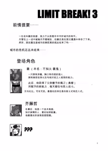 Page 3 of SOJIN ADVANCE (Keijii) - LIMIT BREAK! 3 - preview thumbnail