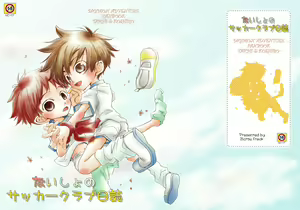 Naisho no Soccer Club Nisshi - hentai manga cover image