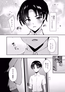 Page 118 of Hatsukoi no Kaa-san ni Dekachin Doutei o Sasagete Boku no Aka-chan o Harande Morau made no Hanashi - preview thumbnail