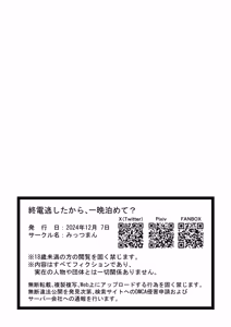 Page 32 of Shuuden Nogashita kara, Hitoban Tomete? - preview thumbnail