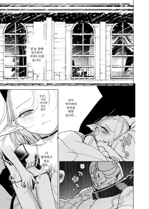 Page 5 of Mazoku Reijou, Maumau-sama Koi o Suru. 2 | 마족 영애, 마우마우 양 사랑을 하다 2 - preview thumbnail