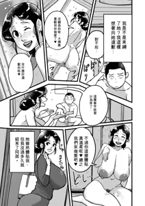 Page 50 of Nanishini kita nda! Obasan!  | 你来干什么的，大妈！ - preview thumbnail