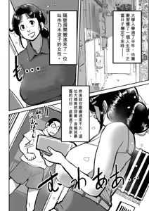 Page 6 of Nanishini kita nda! Obasan!  | 你来干什么的，大妈！ - preview thumbnail