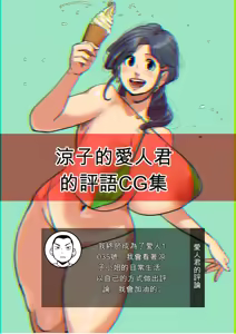 Page 65 of Nanishini kita nda! Obasan!  | 你来干什么的，大妈！ - preview thumbnail