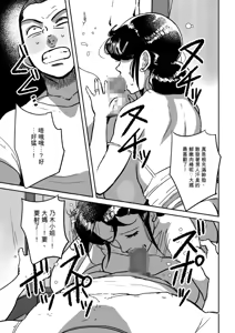 Page 9 of Nanishini kita nda! Obasan!  | 你来干什么的，大妈！ - preview thumbnail
