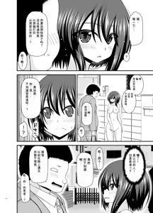 Page 115 of Netorare Roshutsu Shoujo 4 [Digital]][]愛莉个人机翻] - preview thumbnail