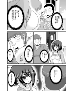 Page 23 of Netorare Roshutsu Shoujo 4 [Digital]][]愛莉个人机翻] - preview thumbnail