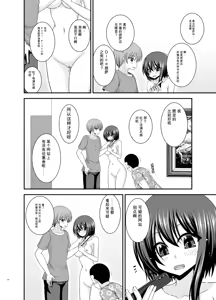 Page 53 of Netorare Roshutsu Shoujo 4 [Digital]][]愛莉个人机翻] - preview thumbnail