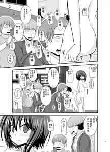 Page 90 of Netorare Roshutsu Shoujo 4 [Digital]][]愛莉个人机翻] - preview thumbnail