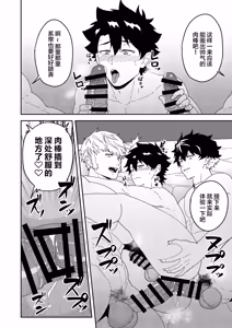 Page 6 of Atama o Karappo ni Shite Yomu FateGO SKB Hon 3 - preview thumbnail
