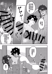 Page 9 of Atama o Karappo ni Shite Yomu FateGO SKB Hon 3 - preview thumbnail