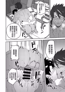 Page 10 of Atama o Karappo ni Shite Yomu FateGO SKB Hon 3 - preview thumbnail