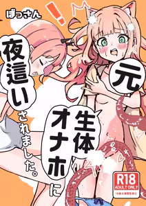 Page 2 of Moto, Seitai Onaho ni Yobai Saremashita. - preview thumbnail