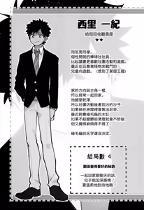 Page 7 of Tomodachi for a Week Kouryaku no Hon丨《一周的朋友》攻略本 - preview thumbnail
