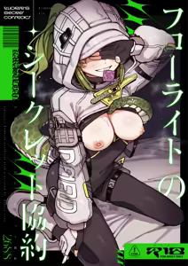 Furooraito no Shiikuretto Kyouyaku — hentai manga cover on Fhentai